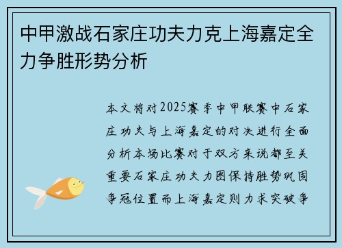 中甲激战石家庄功夫力克上海嘉定全力争胜形势分析
